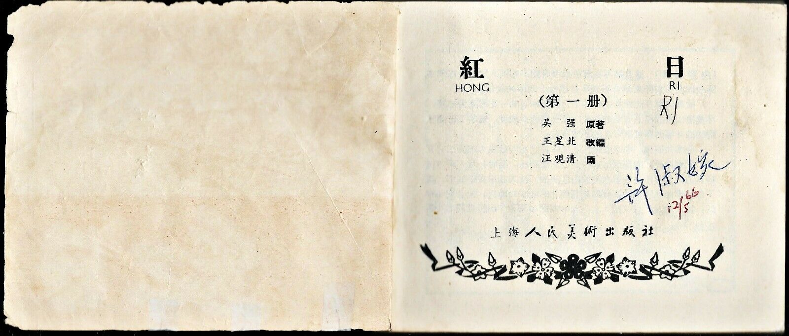 红日剧照的剧照