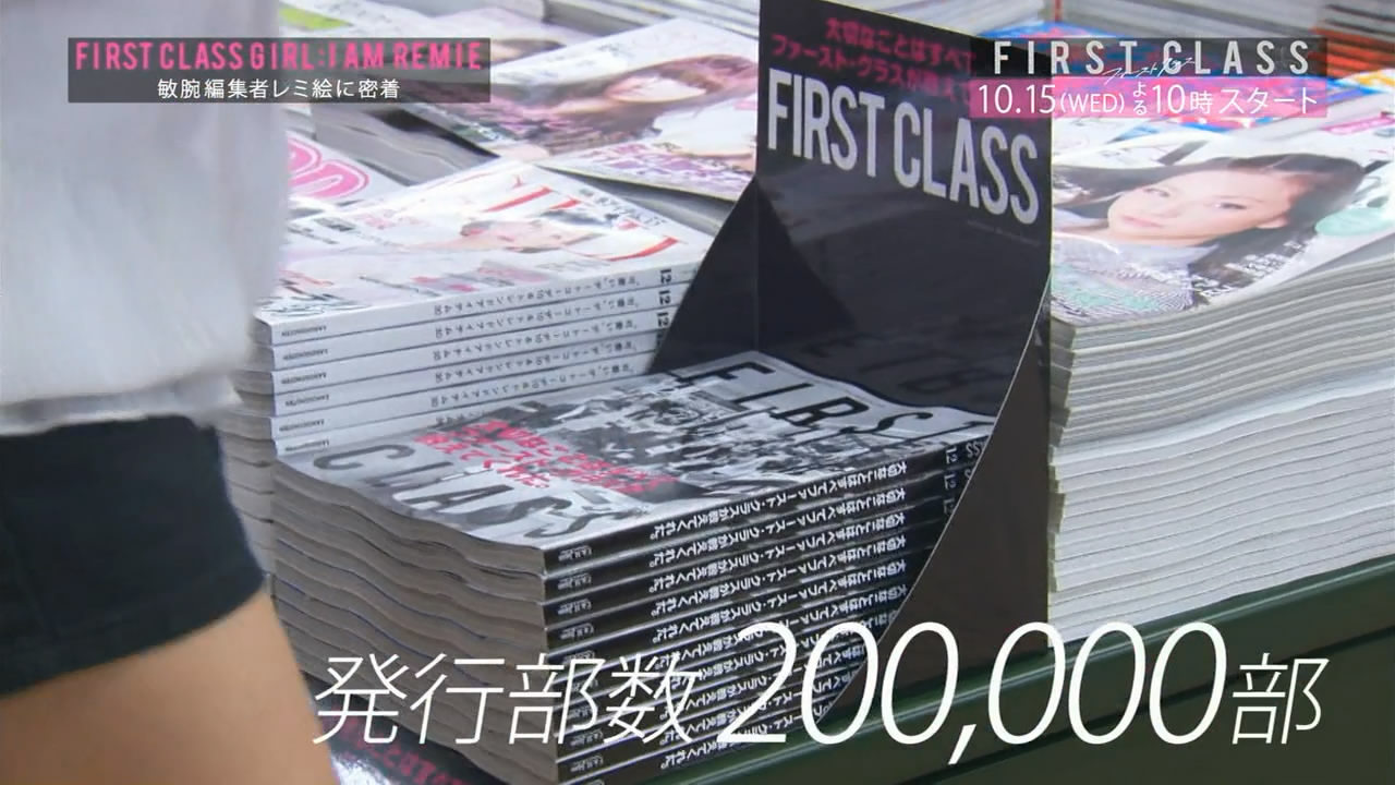 FIRST CLASS GIRL: I AM REMIE～干练编辑瑞美绘忙碌的一天～剧照的剧照