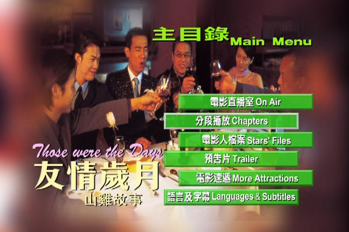 友情岁月山鸡故事剧照的剧照