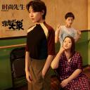 跳舞吧！大象剧照