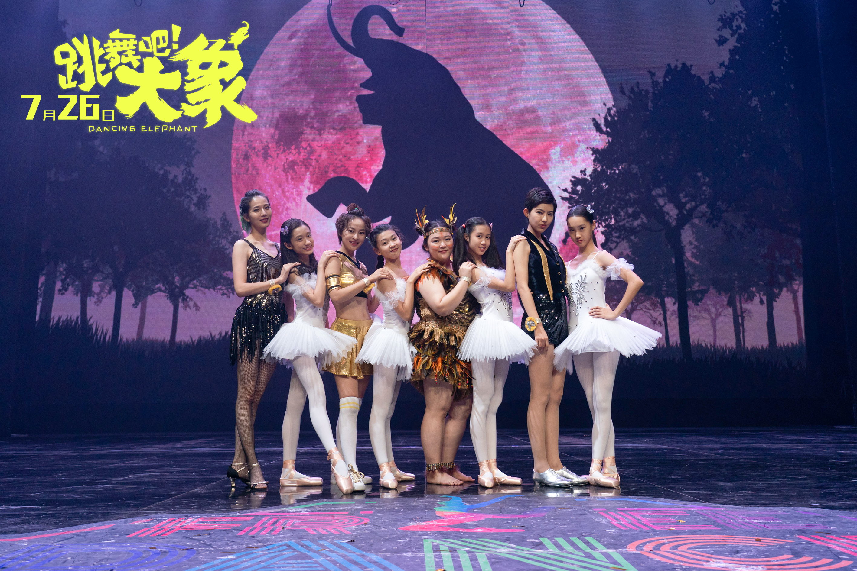 跳舞吧！大象剧照的剧照