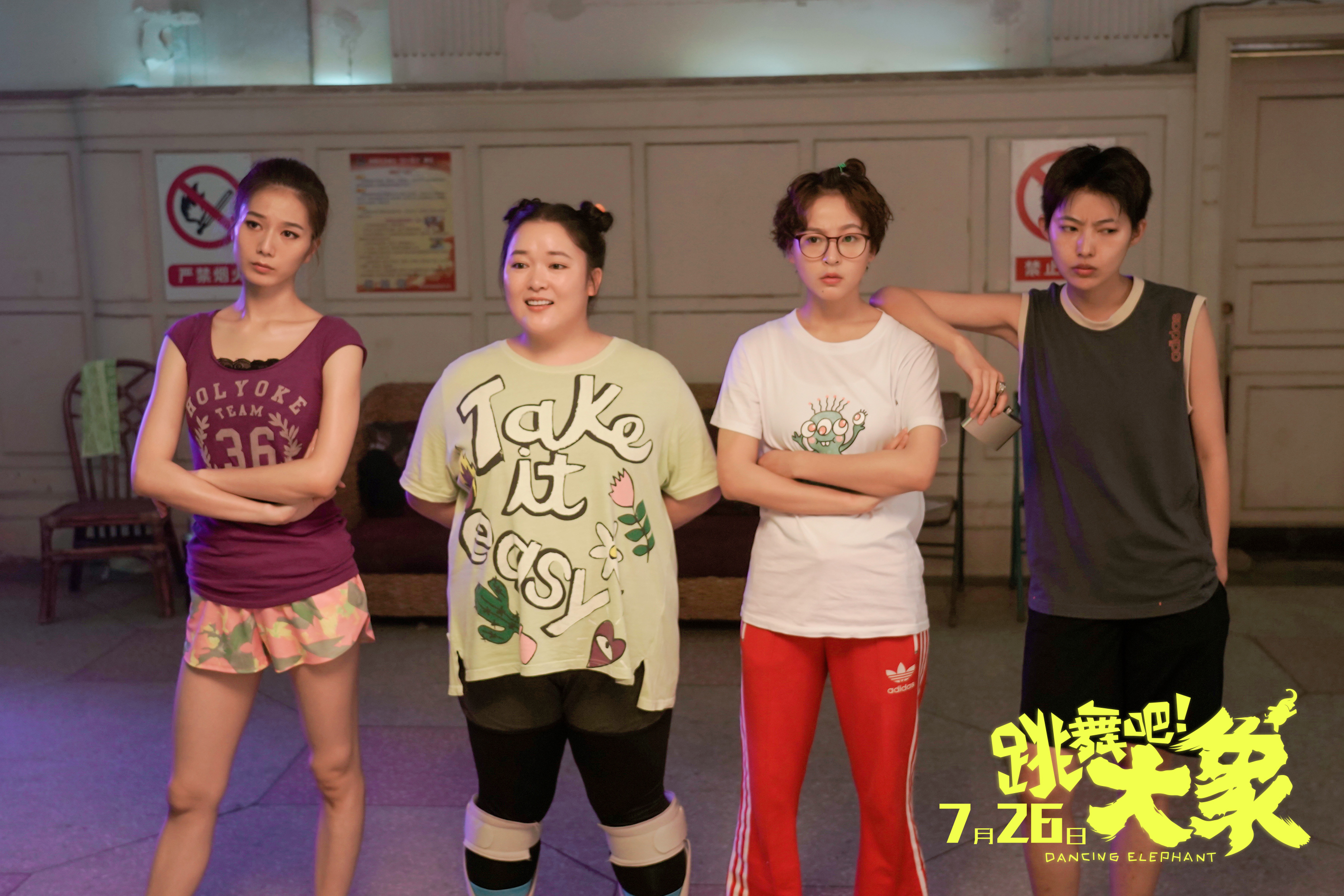 跳舞吧！大象剧照的剧照