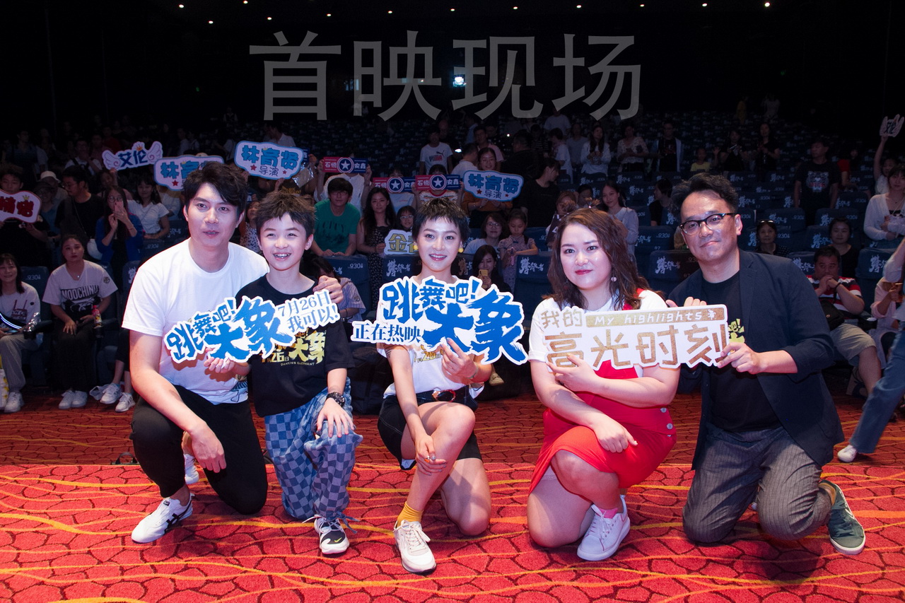 跳舞吧！大象剧照的剧照