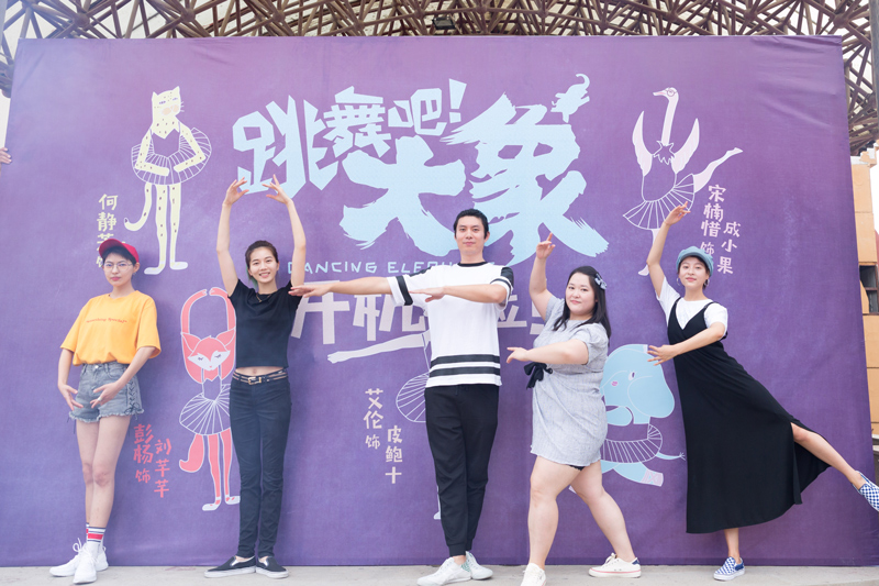 跳舞吧！大象剧照的剧照