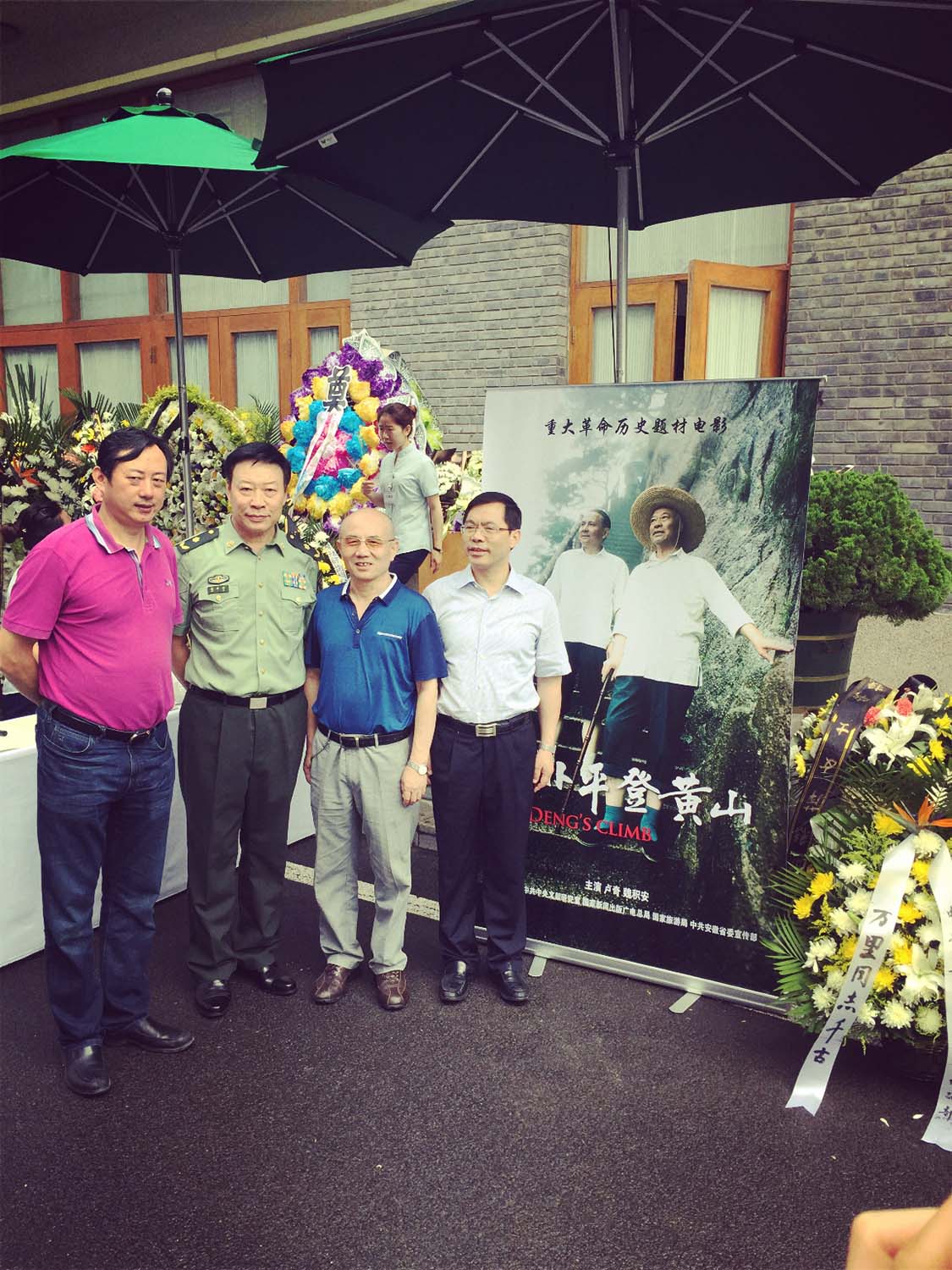 邓小平登黄山剧照的剧照