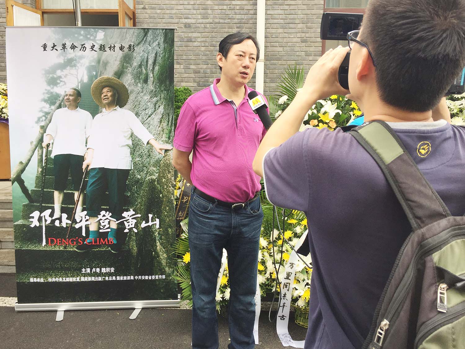 邓小平登黄山剧照的剧照