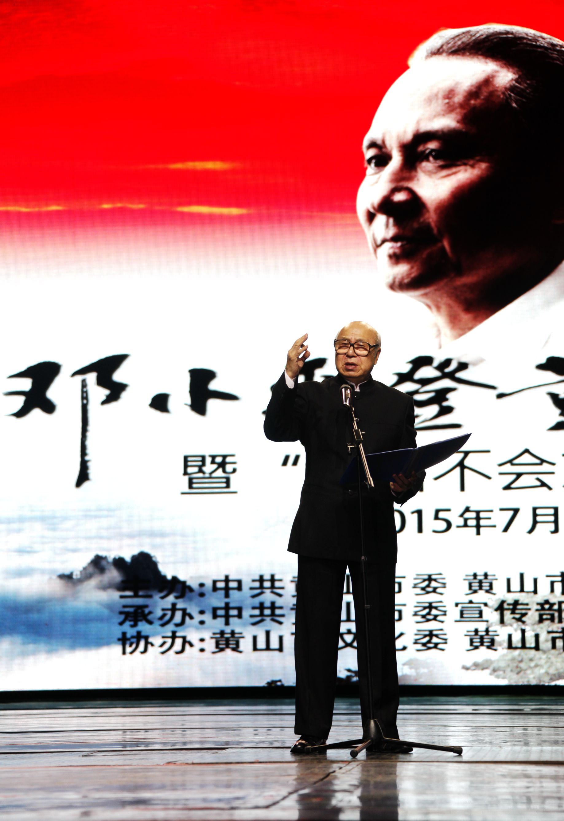 邓小平登黄山剧照的剧照