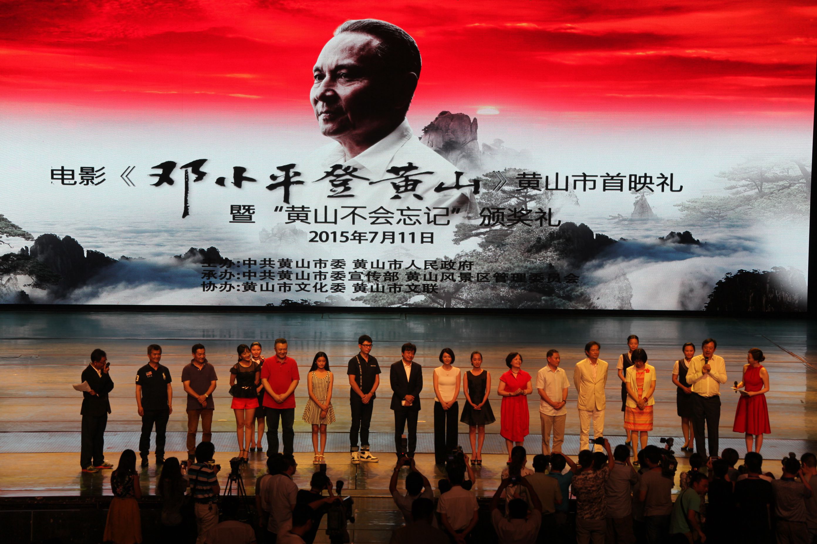 邓小平登黄山剧照的剧照