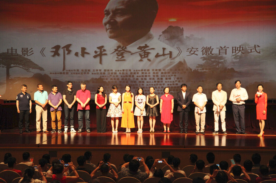 邓小平登黄山剧照的剧照