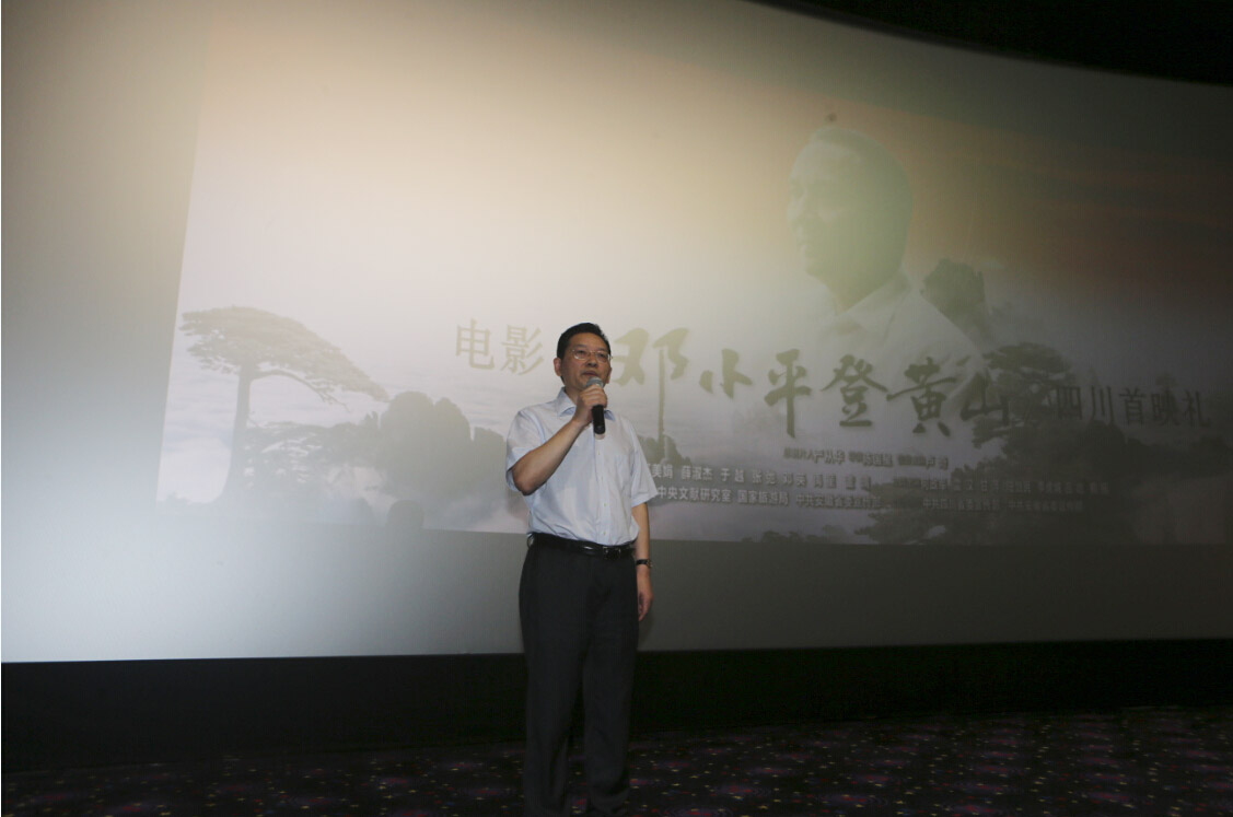 邓小平登黄山剧照的剧照