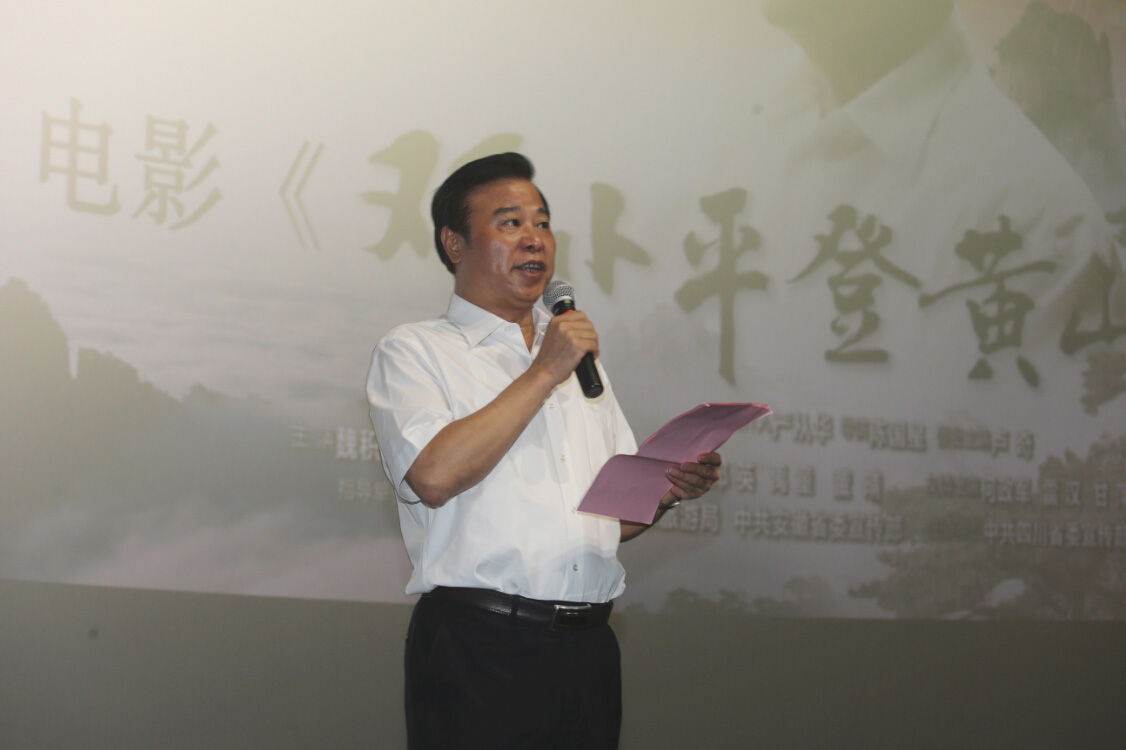 邓小平登黄山剧照的剧照