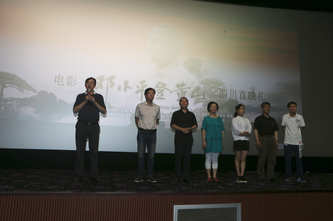 邓小平登黄山剧照的剧照