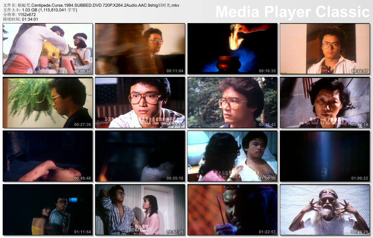 蜈蚣咒剧照的剧照