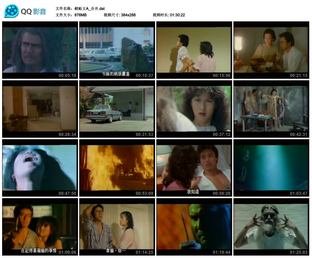 蜈蚣咒剧照的剧照