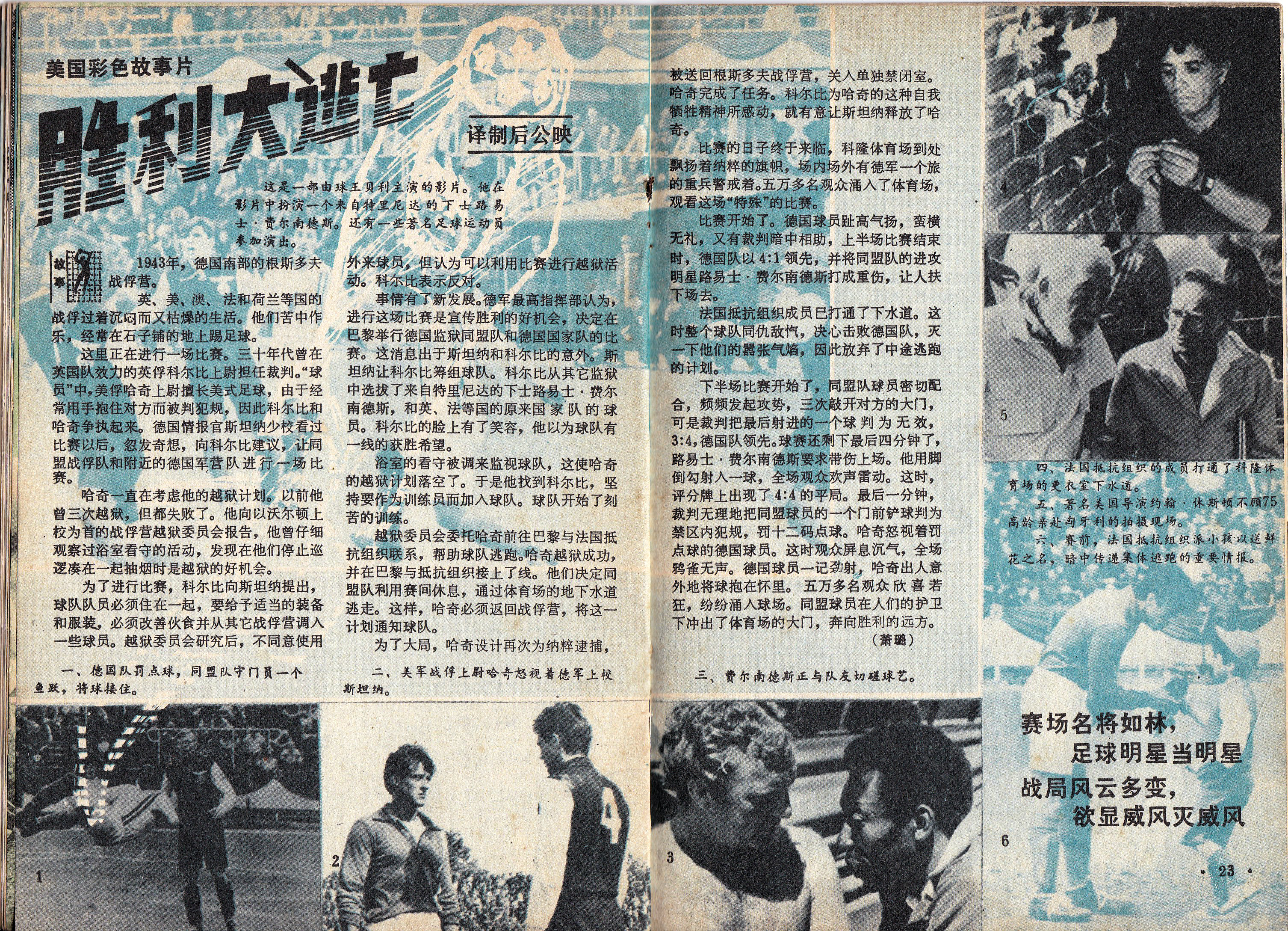 胜利大逃亡剧照的剧照