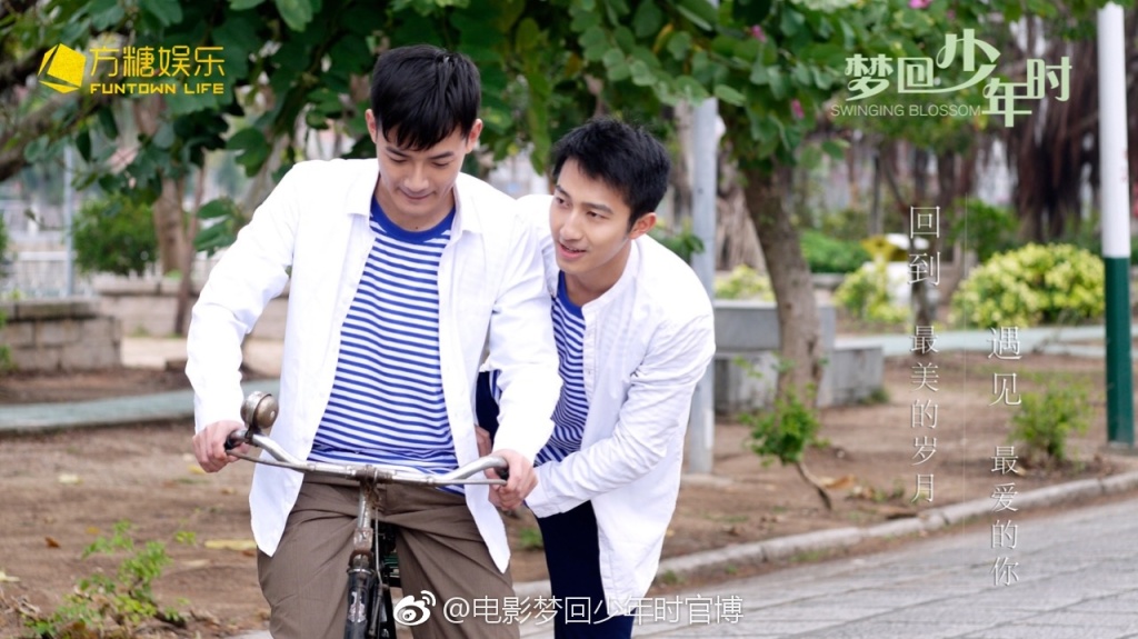 梦回少年时剧照的剧照