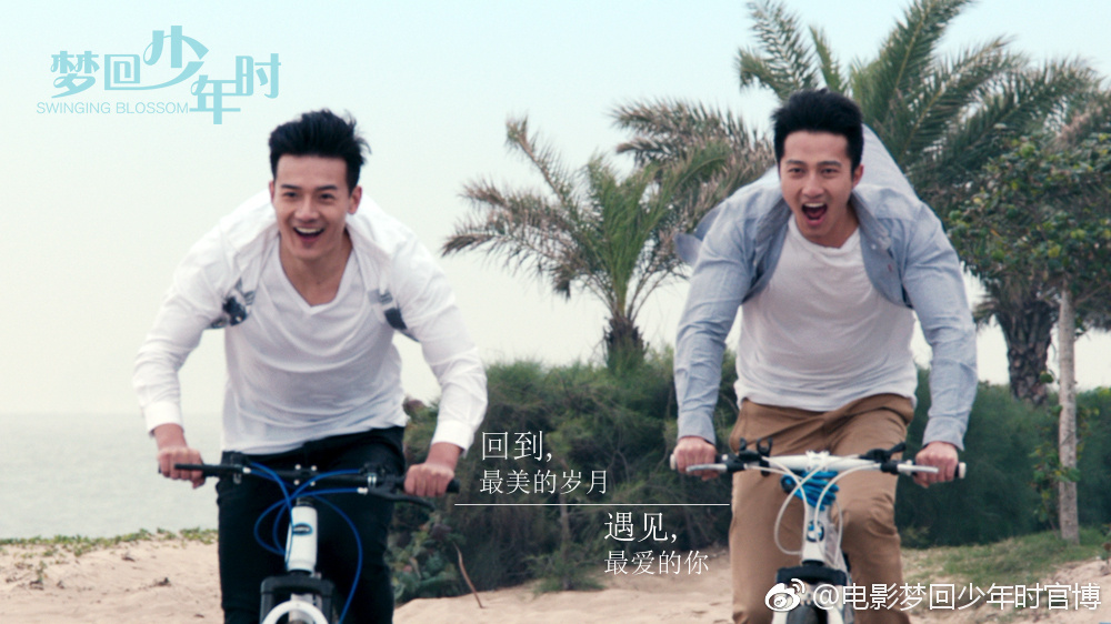 梦回少年时剧照的剧照