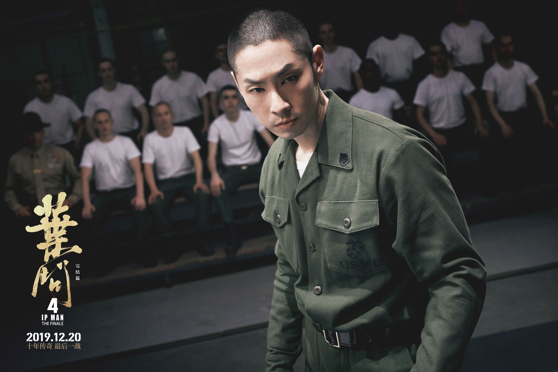 叶问4：完结篇剧照的剧照