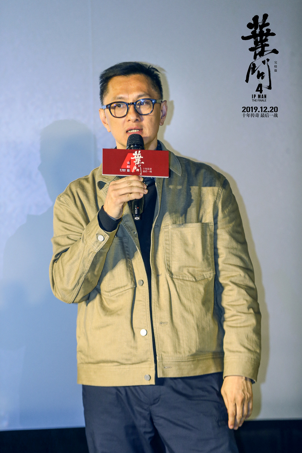 叶问4：完结篇剧照的剧照