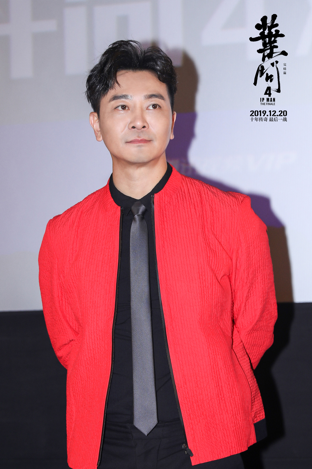 叶问4：完结篇剧照的剧照