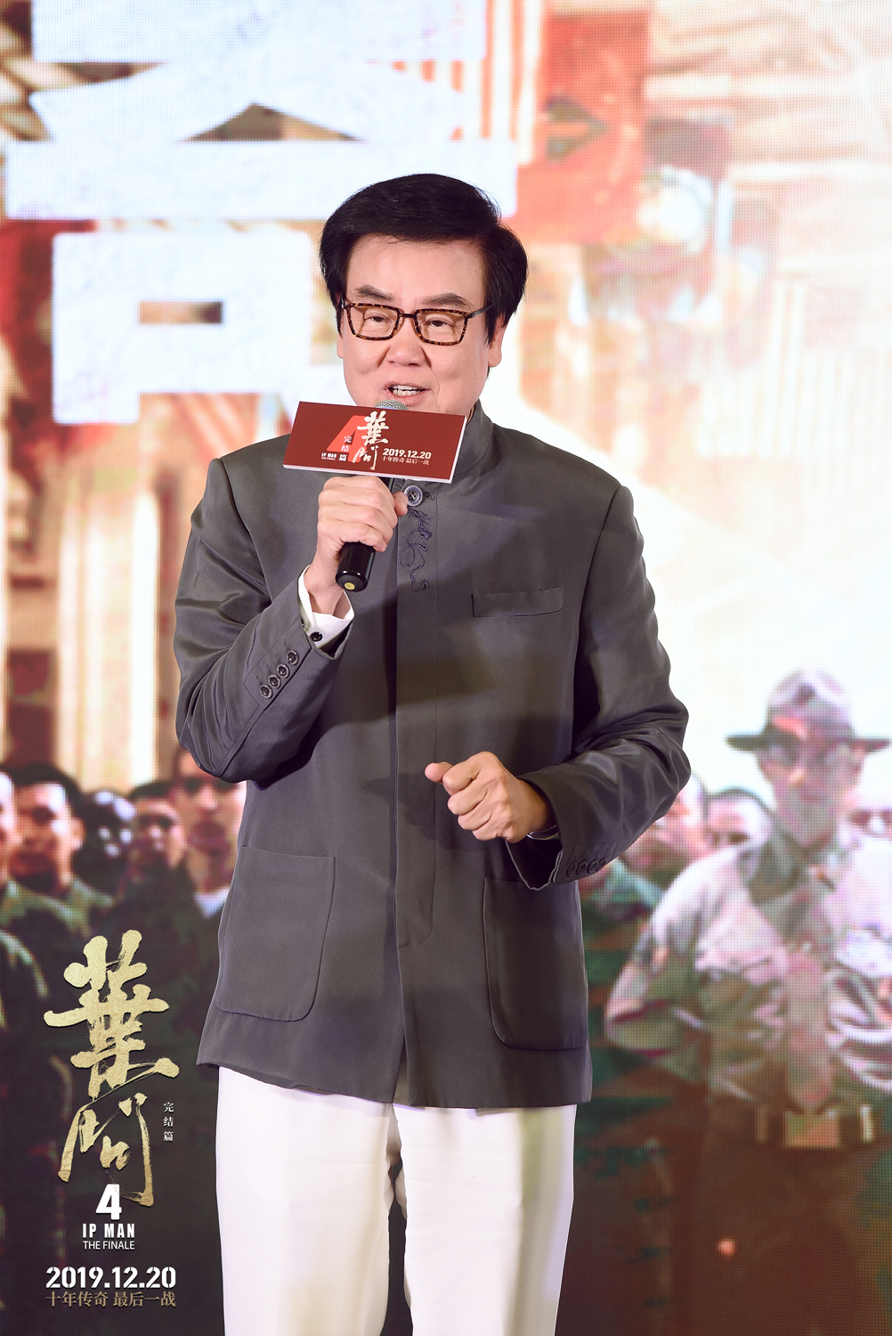 叶问4：完结篇剧照的剧照