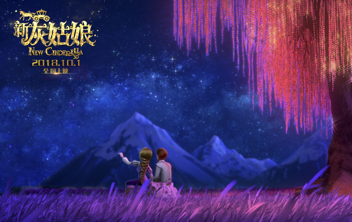 新灰姑娘剧照的剧照