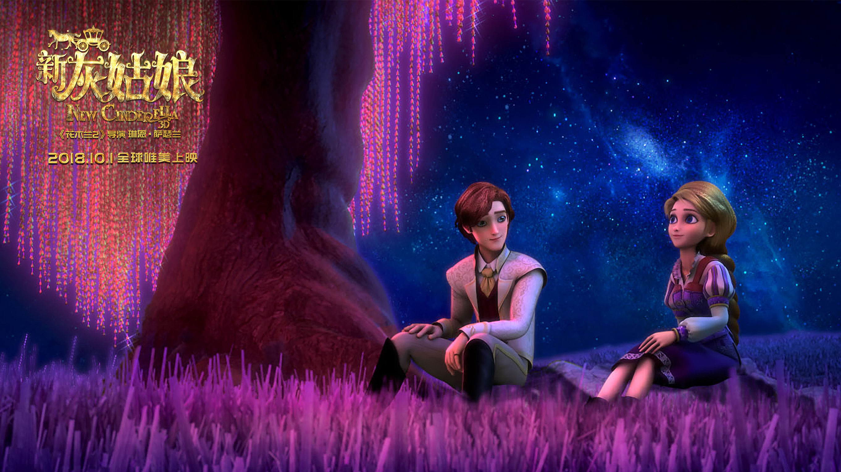 新灰姑娘剧照的剧照