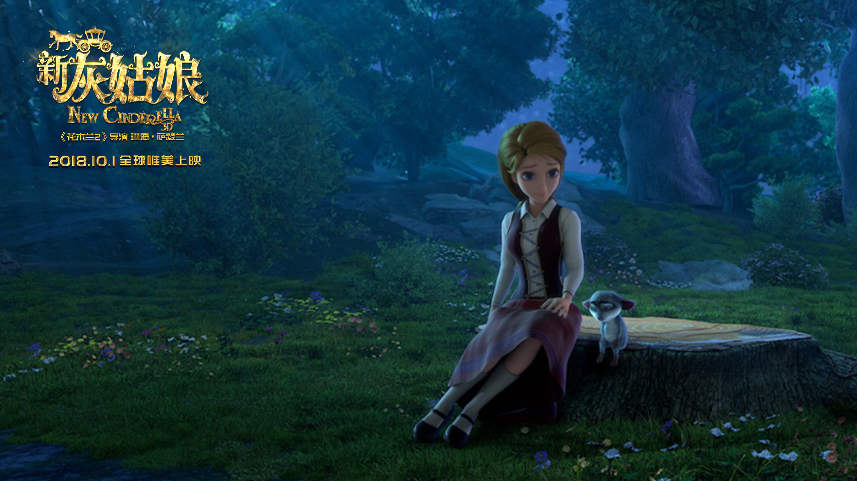 新灰姑娘剧照的剧照