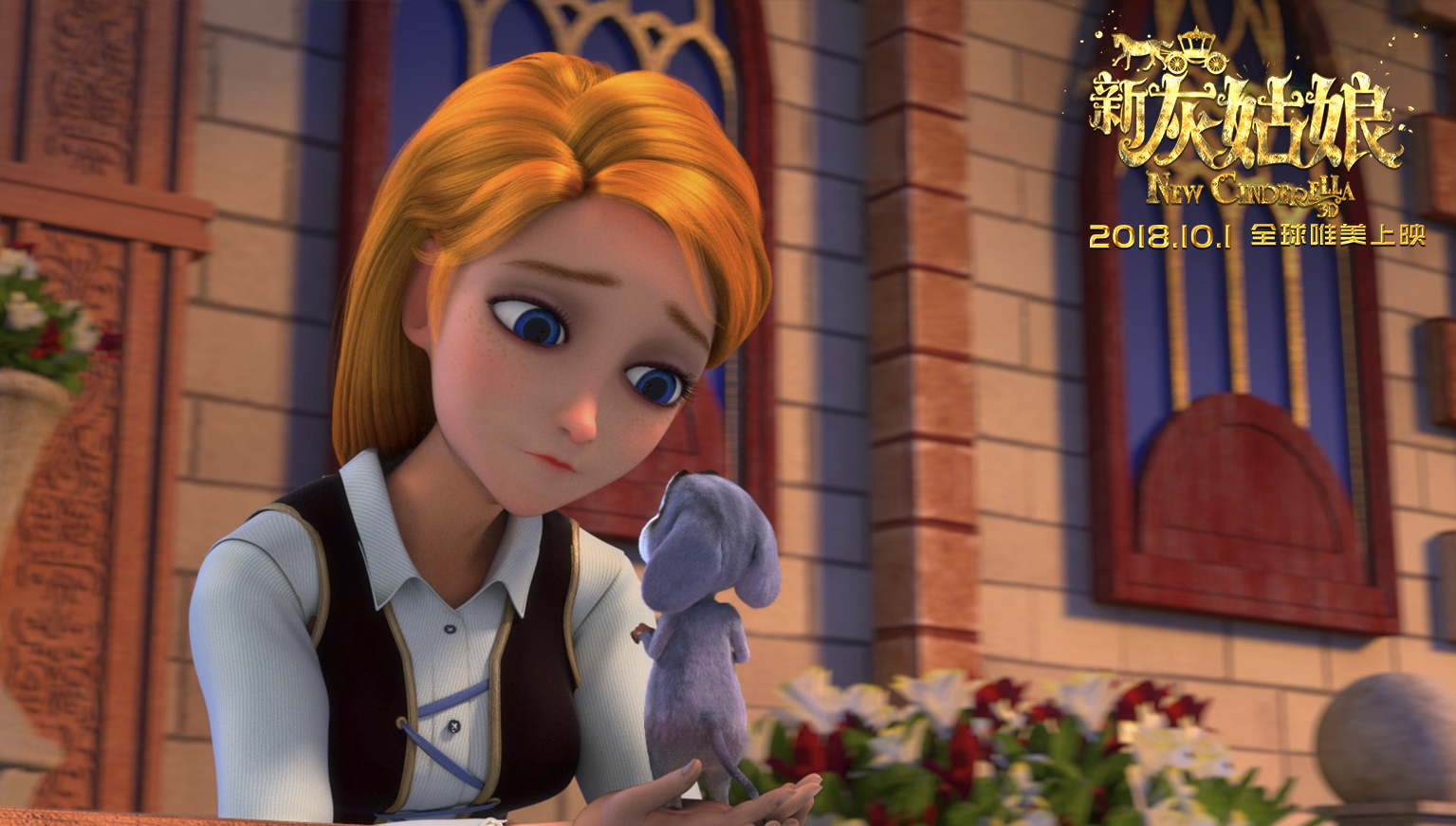新灰姑娘剧照的剧照