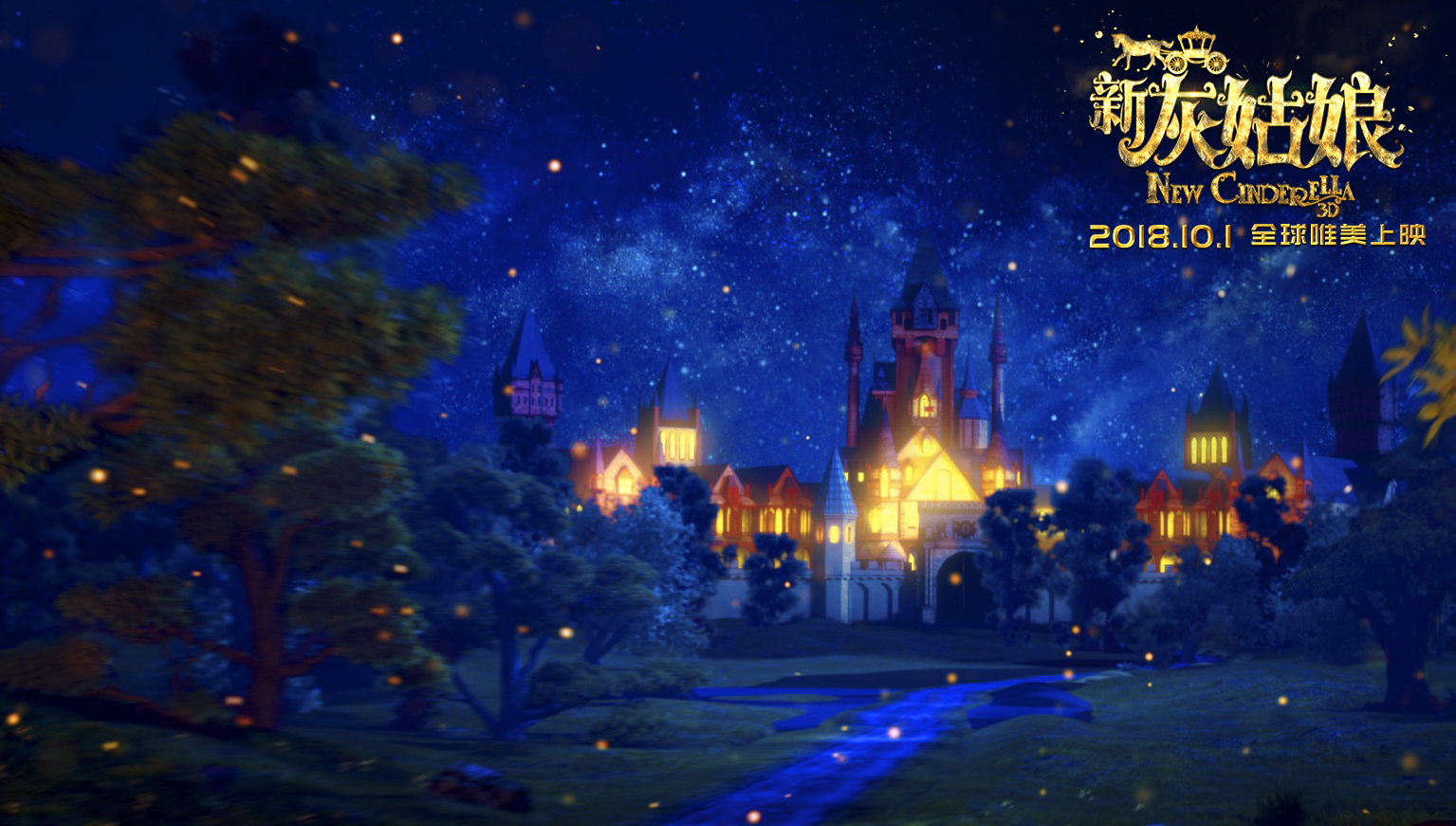 新灰姑娘剧照的剧照