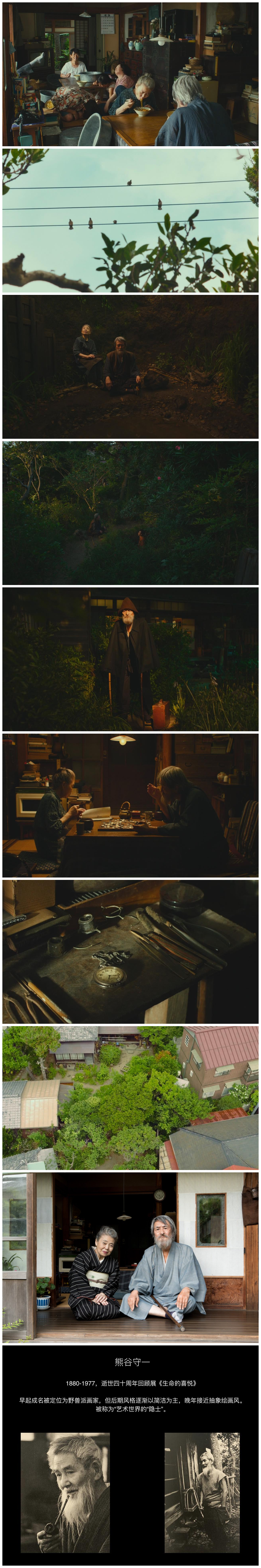 有熊谷守一在的地方剧照的剧照