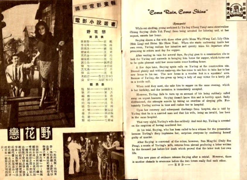 野花恋剧照的剧照