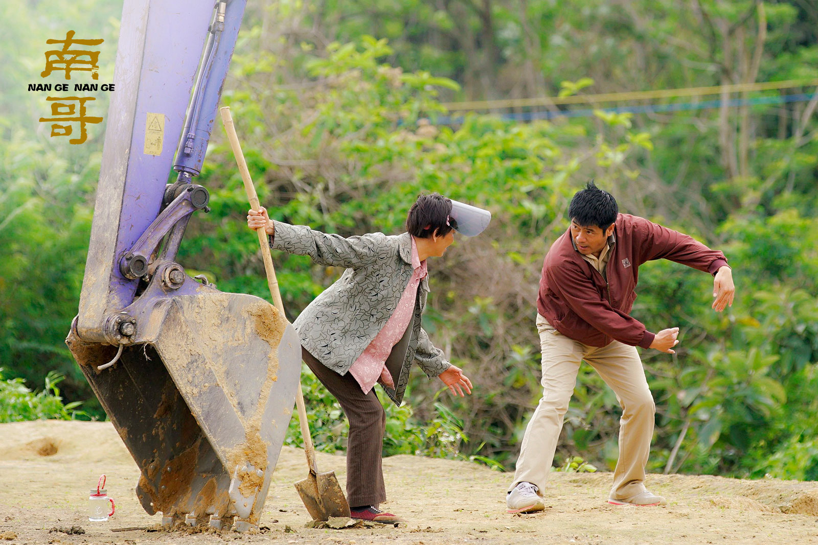 南哥剧照的剧照