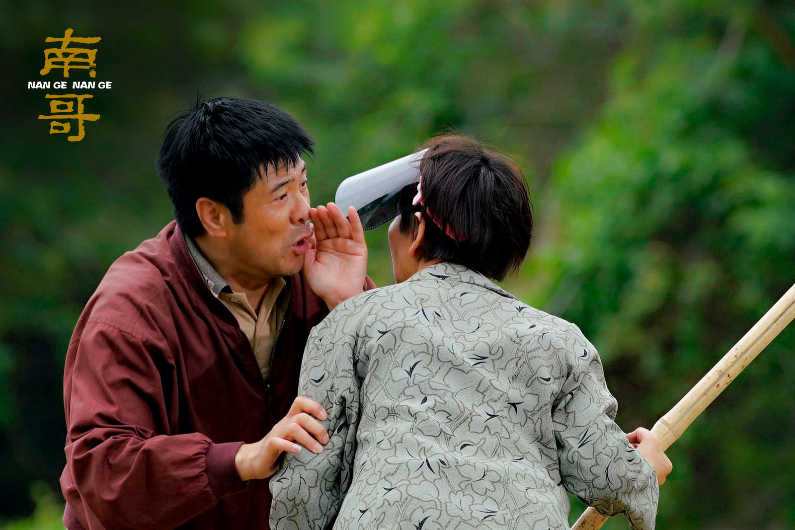 南哥剧照的剧照
