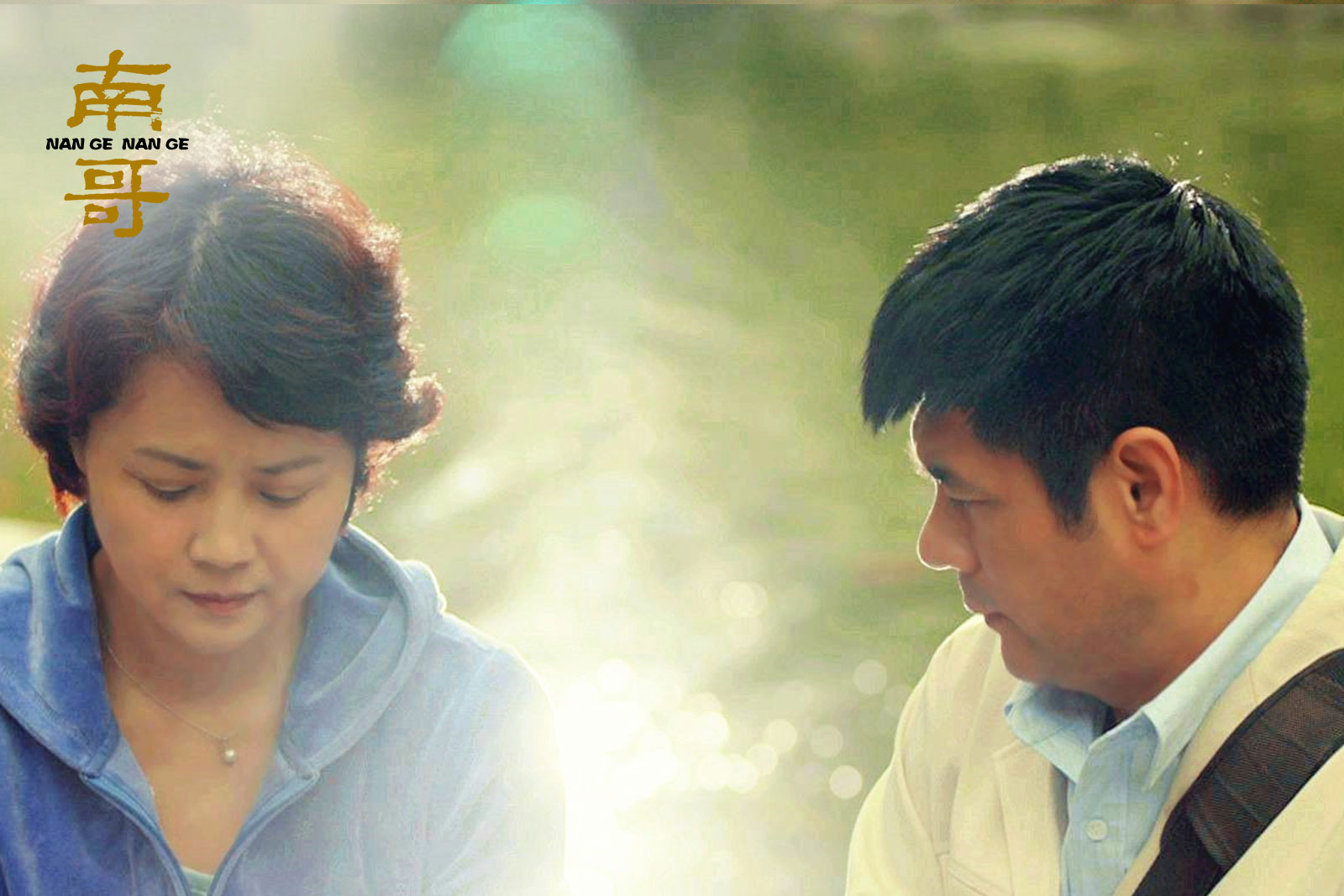 南哥剧照的剧照