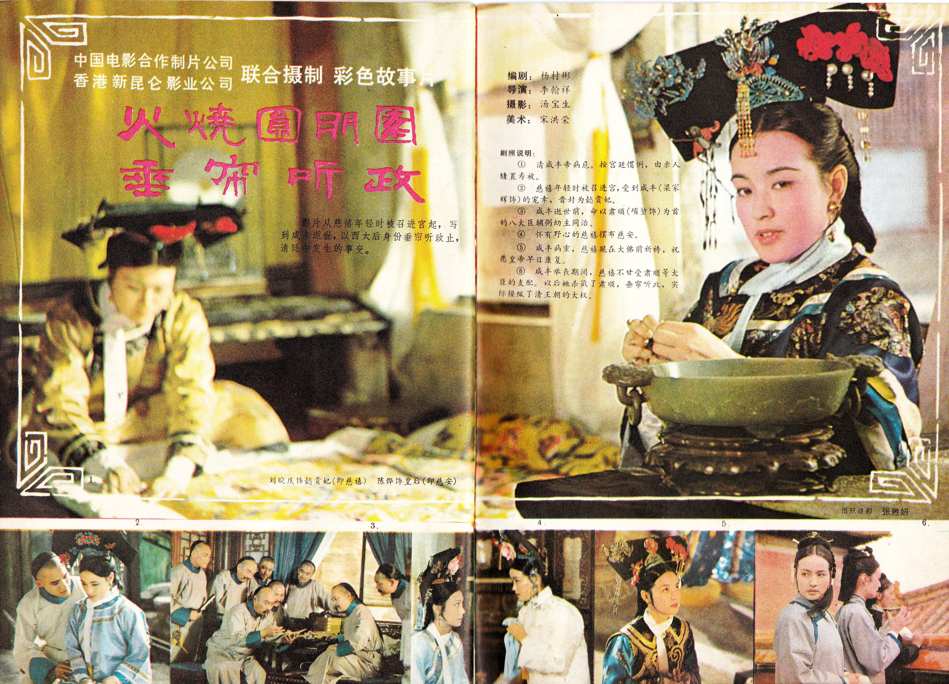 火烧圆明园剧照的剧照