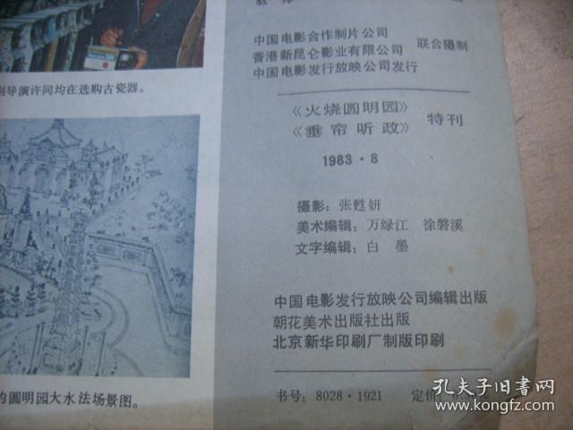 火烧圆明园剧照的剧照