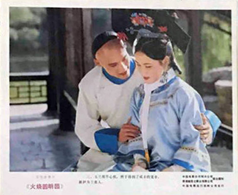 火烧圆明园剧照的剧照