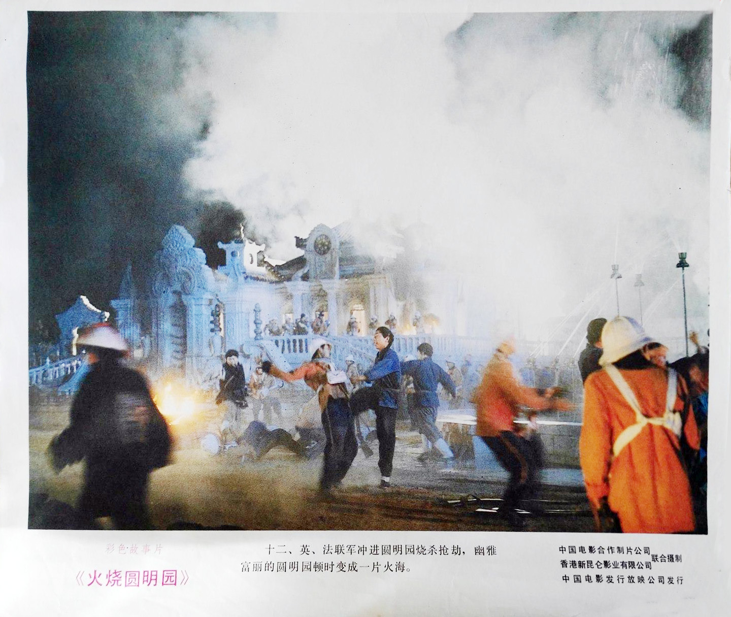 火烧圆明园剧照的剧照