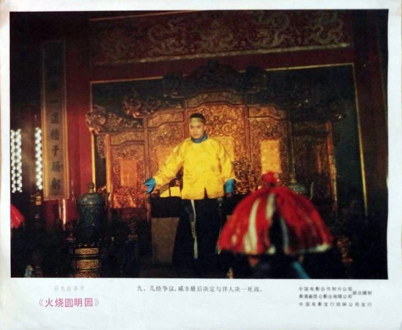 火烧圆明园剧照的剧照