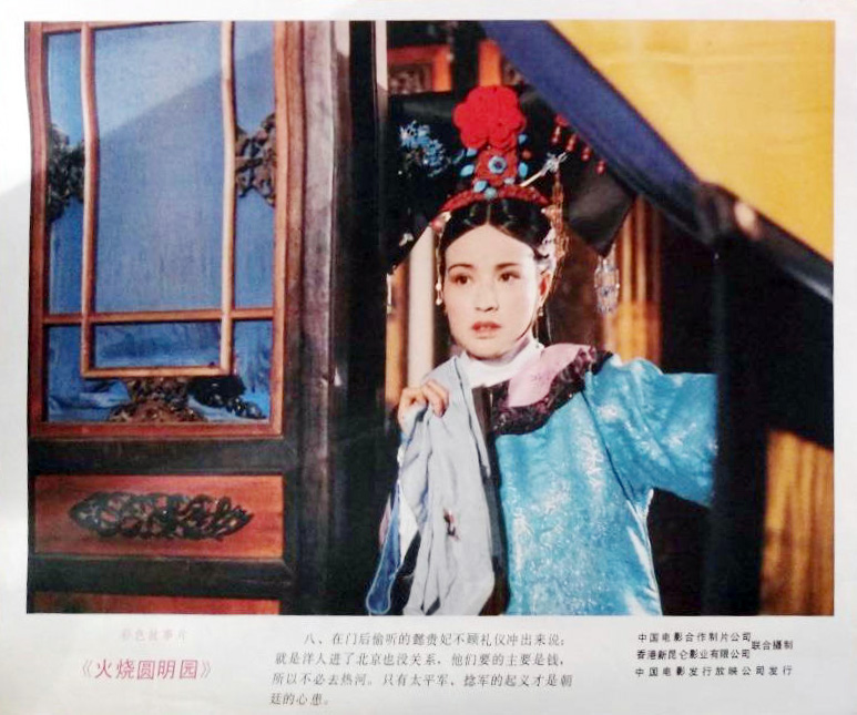 火烧圆明园剧照的剧照