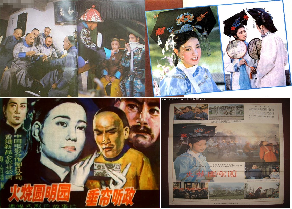 火烧圆明园剧照的剧照