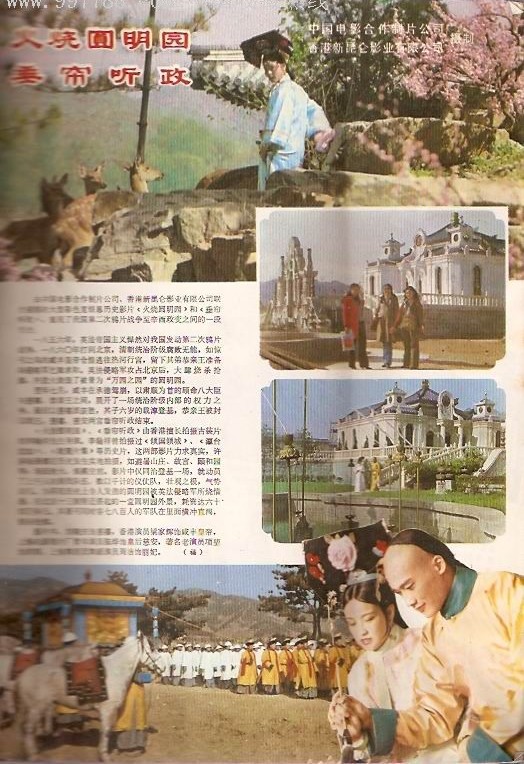 火烧圆明园剧照的剧照