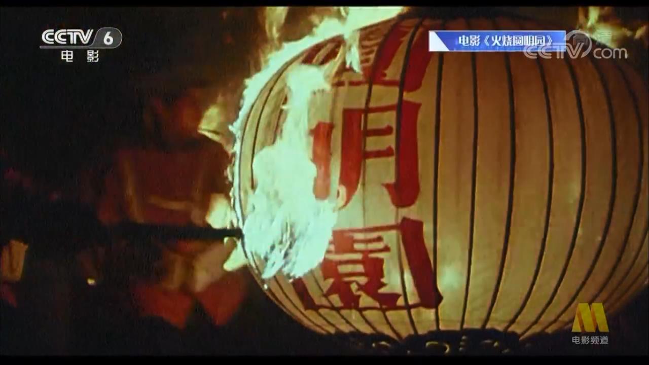 火烧圆明园剧照的剧照