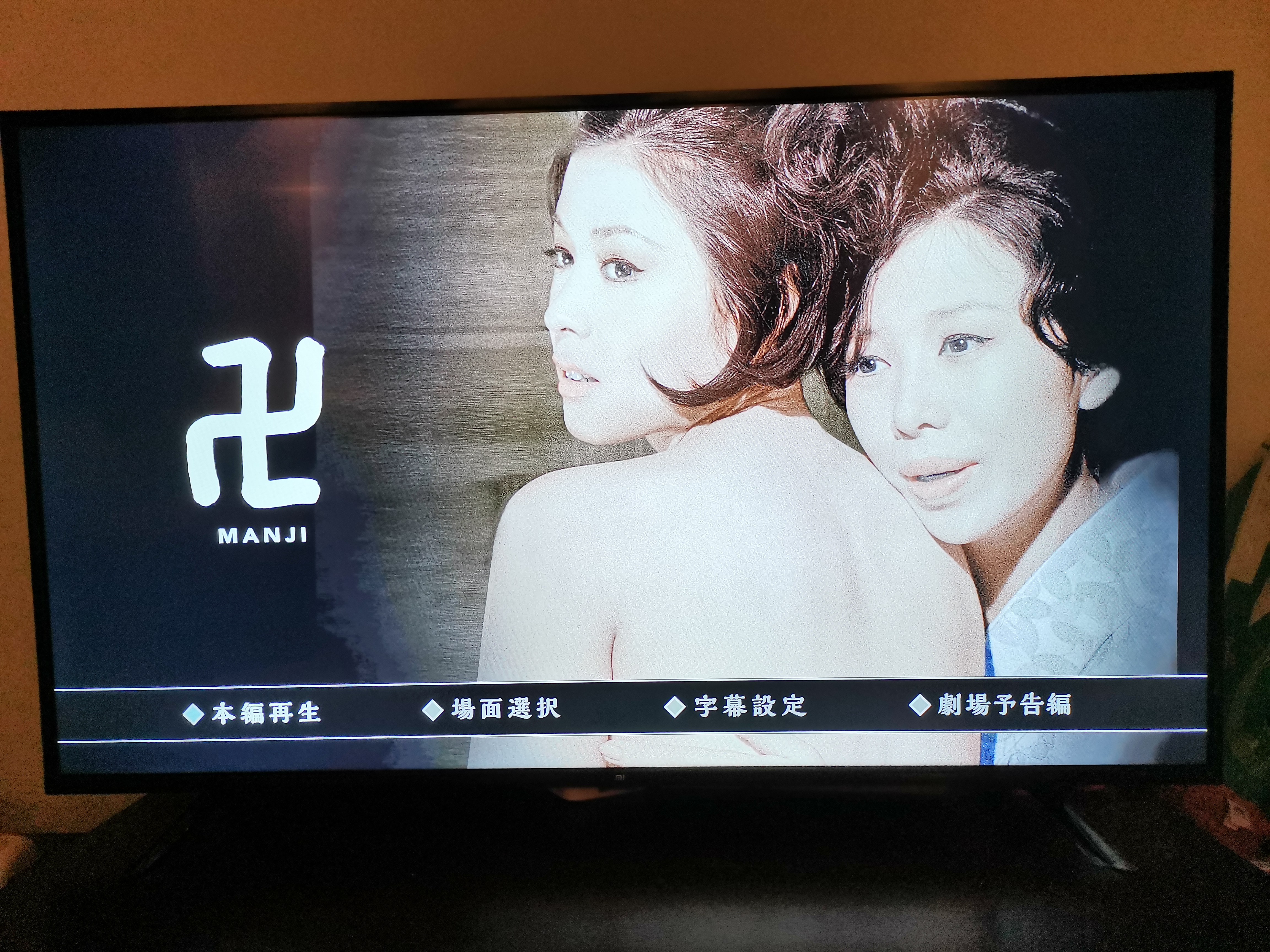 万字剧照的剧照