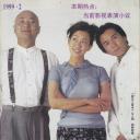 好汉三条半剧照