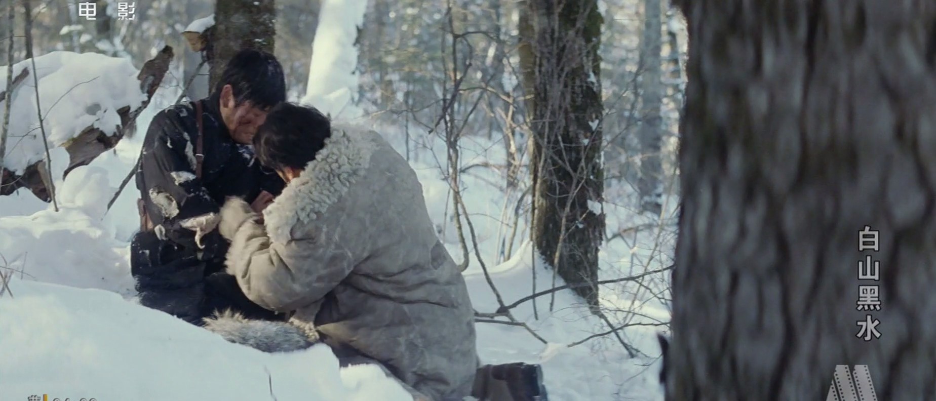 白山黑水剧照的剧照