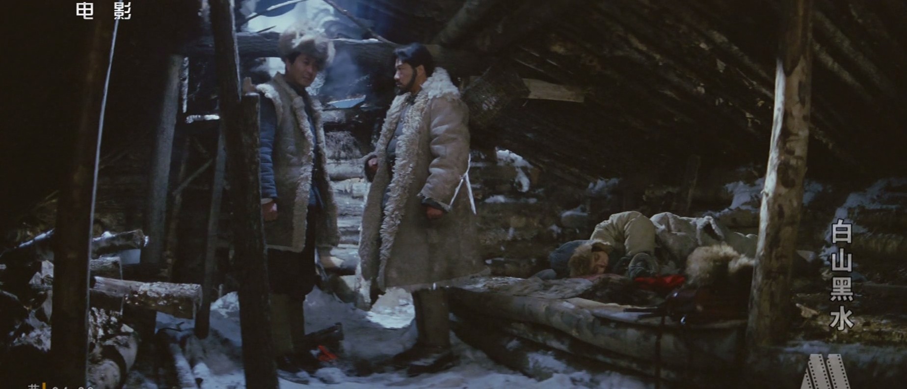 白山黑水剧照的剧照
