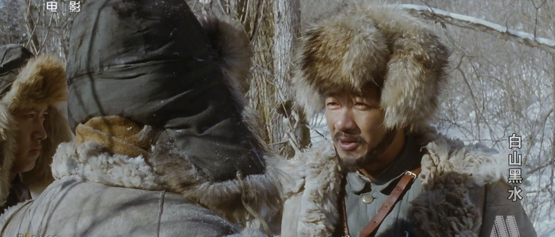 白山黑水剧照的剧照