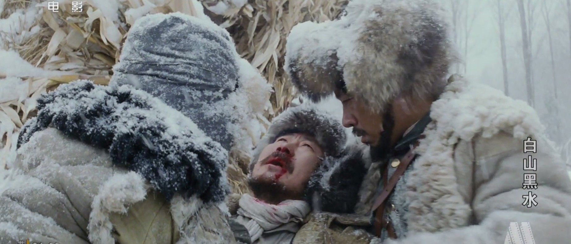 白山黑水剧照的剧照